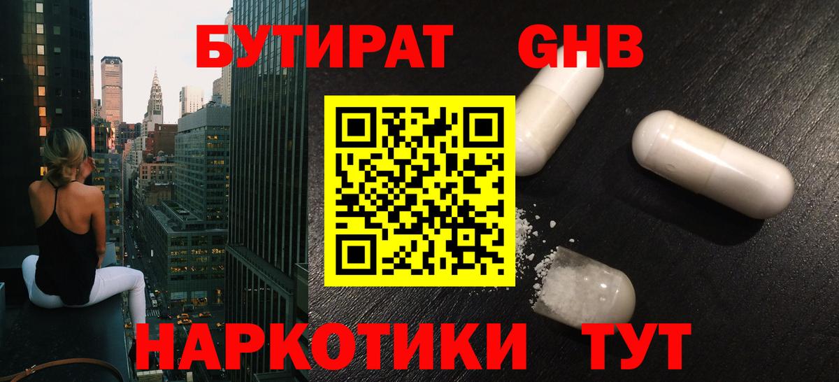 Бутират оксана  Архангельск 