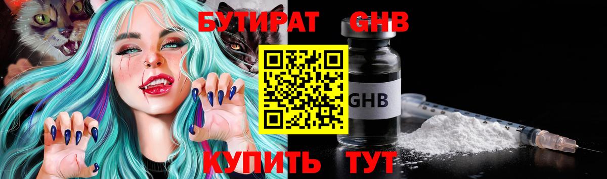 Бутират  Вход с VPN  Архангельск  БУТИРАТ GHB 