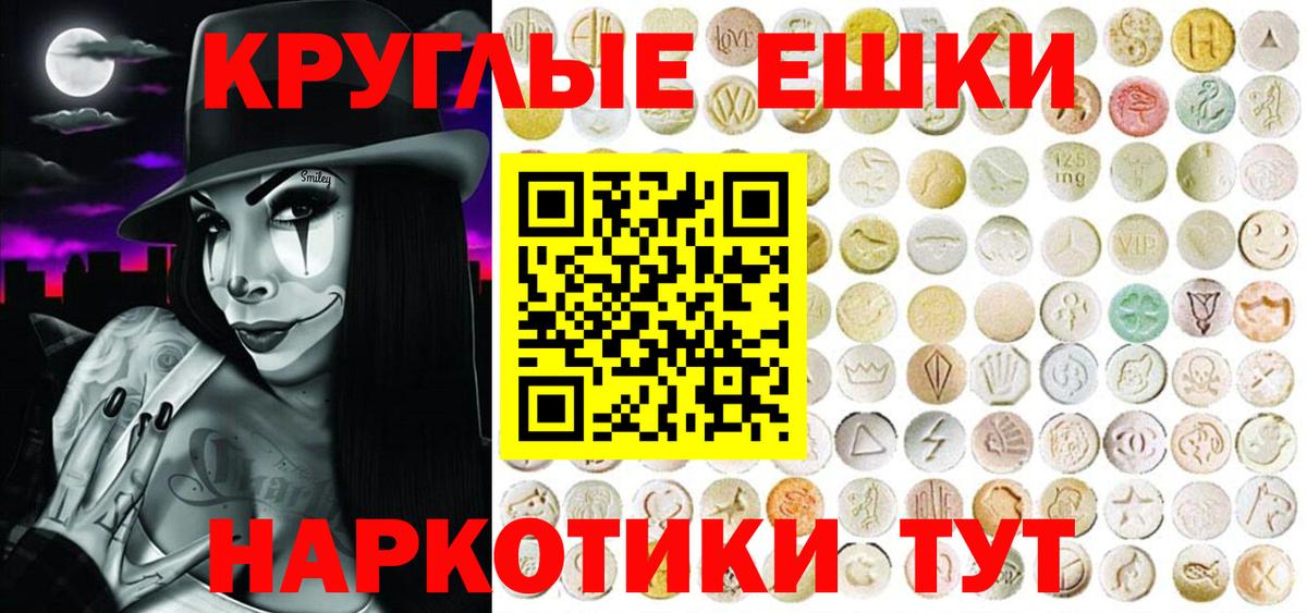 Ecstasy TESLA  купить   Экстази круглые  Архангельск 