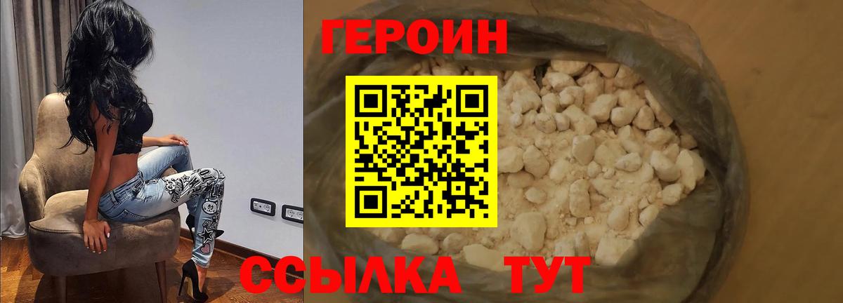 ГЕРОИН герыч Архангельск