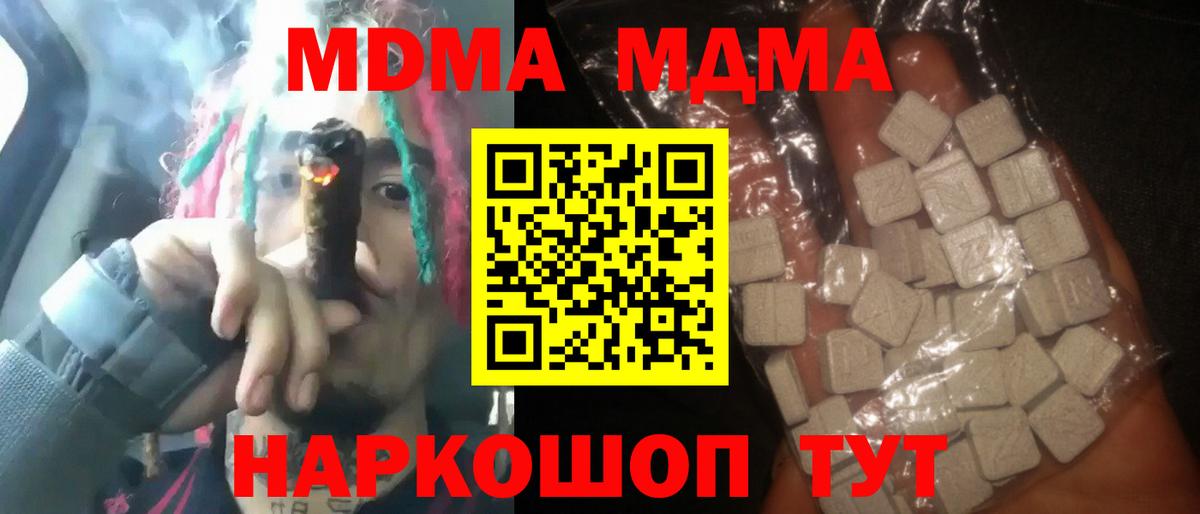 MDMA кристаллы Архангельск