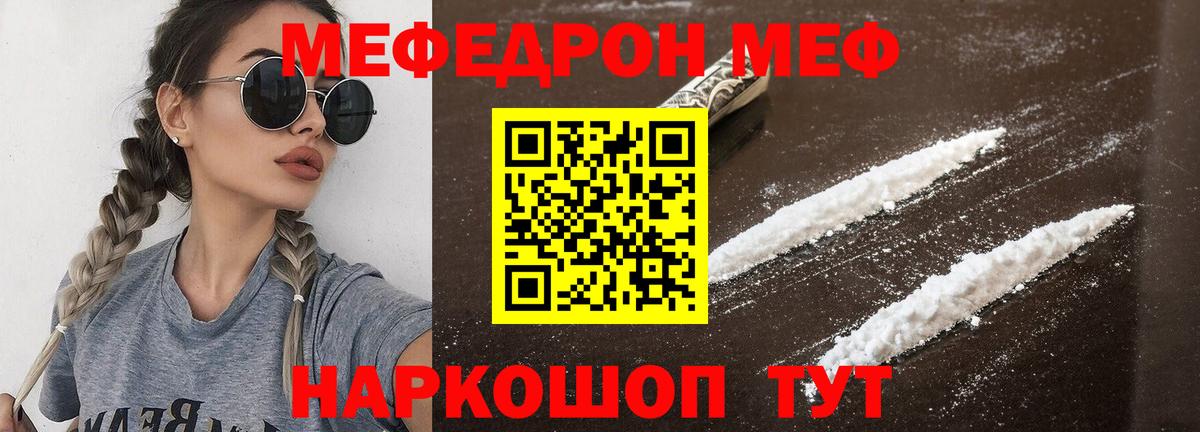 Мефедрон кристаллы Архангельск