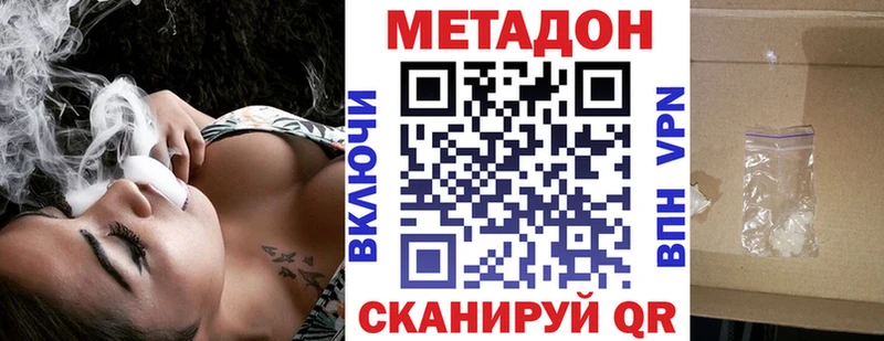 МЕТАДОН methadone  что такое наркотик  Архангельск 