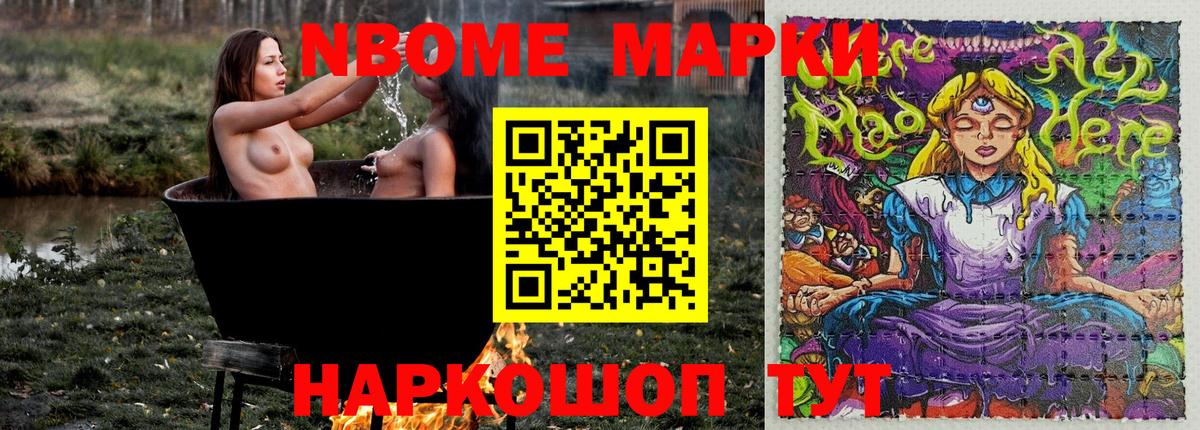Марки NBOMe 1,5мг  Наркотические марки  Архангельск  Вход с VPN 