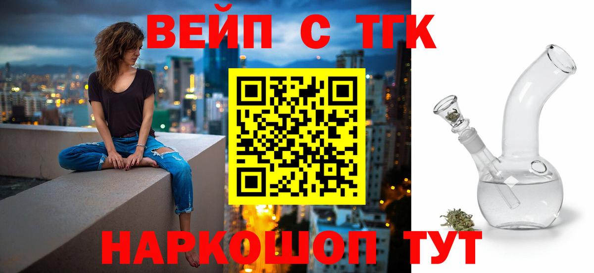 Дистиллят ТГК вейп с тгк  Вход с VPN  Дистиллят ТГК гашишное масло  Архангельск 